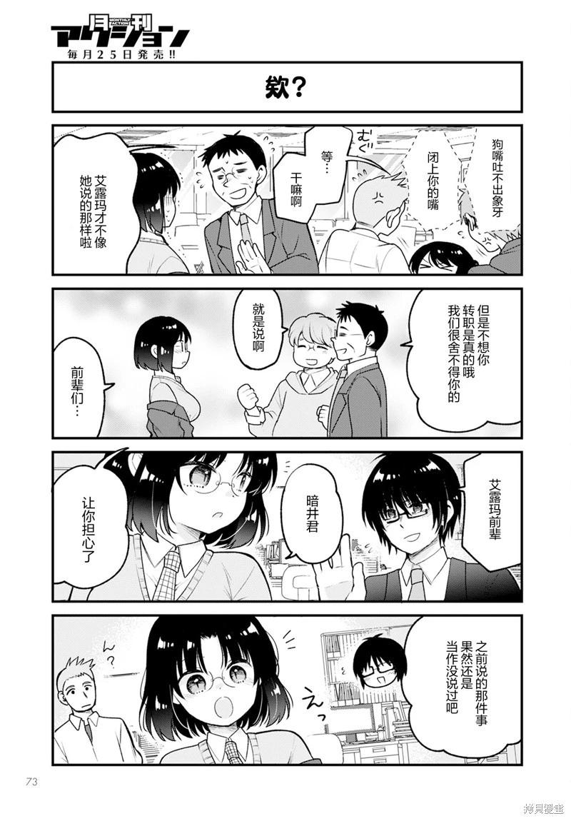 《小林家的龙女仆 艾玛的OL日记》第77话 第13页
