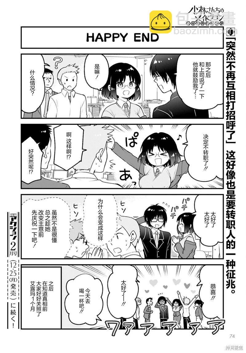 《小林家的龙女仆 艾玛的OL日记》第77话 第14页