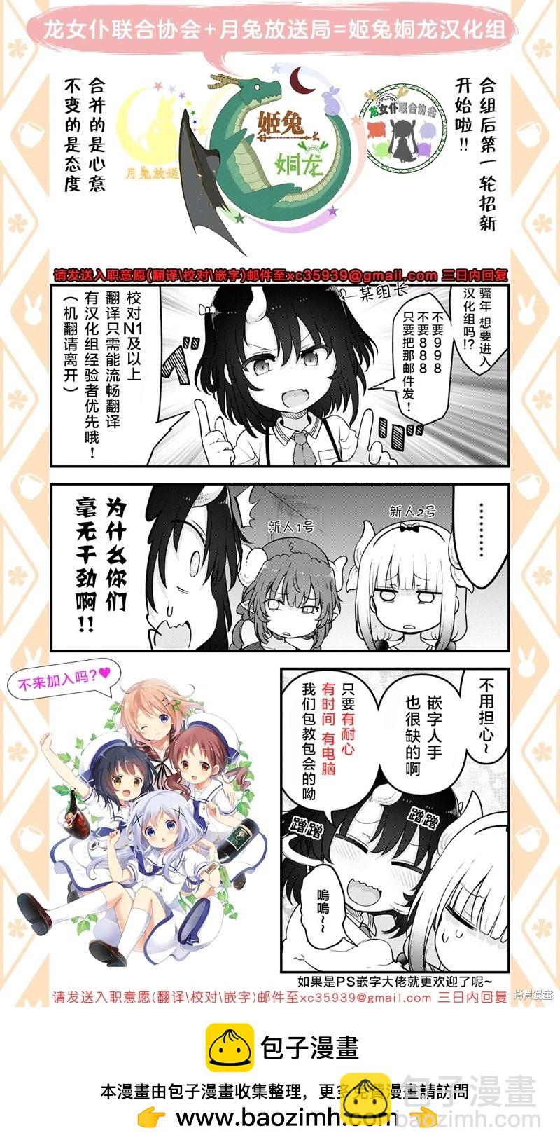 《小林家的龙女仆 艾玛的OL日记》第77话 第16页