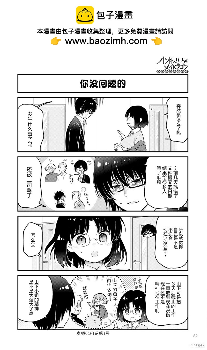 《小林家的龙女仆 艾玛的OL日记》第77话 第2页