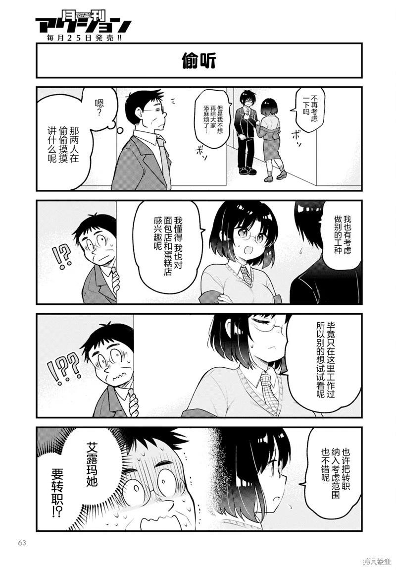 《小林家的龙女仆 艾玛的OL日记》第77话 第3页