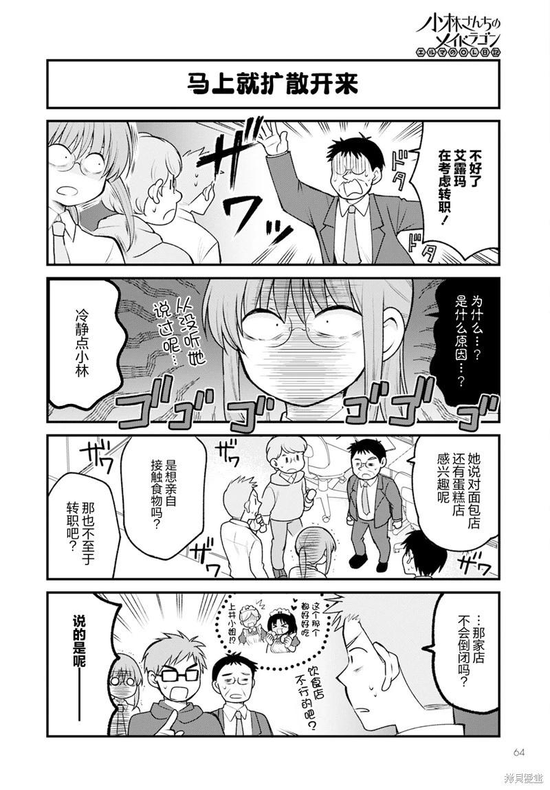《小林家的龙女仆 艾玛的OL日记》第77话 第4页