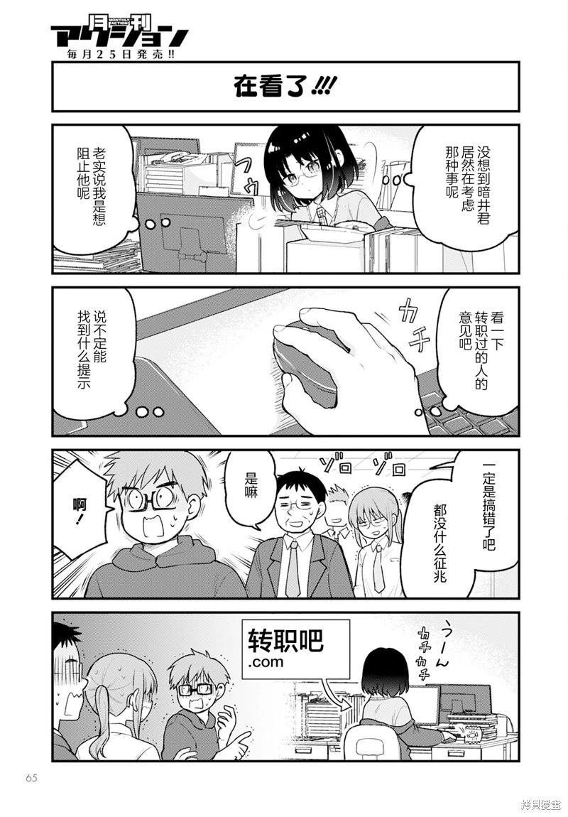 《小林家的龙女仆 艾玛的OL日记》第77话 第5页