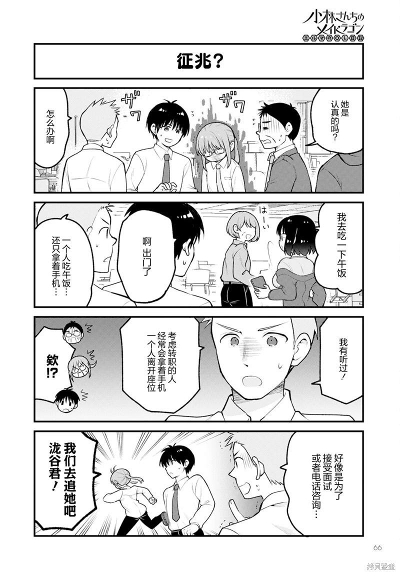 《小林家的龙女仆 艾玛的OL日记》第77话 第6页