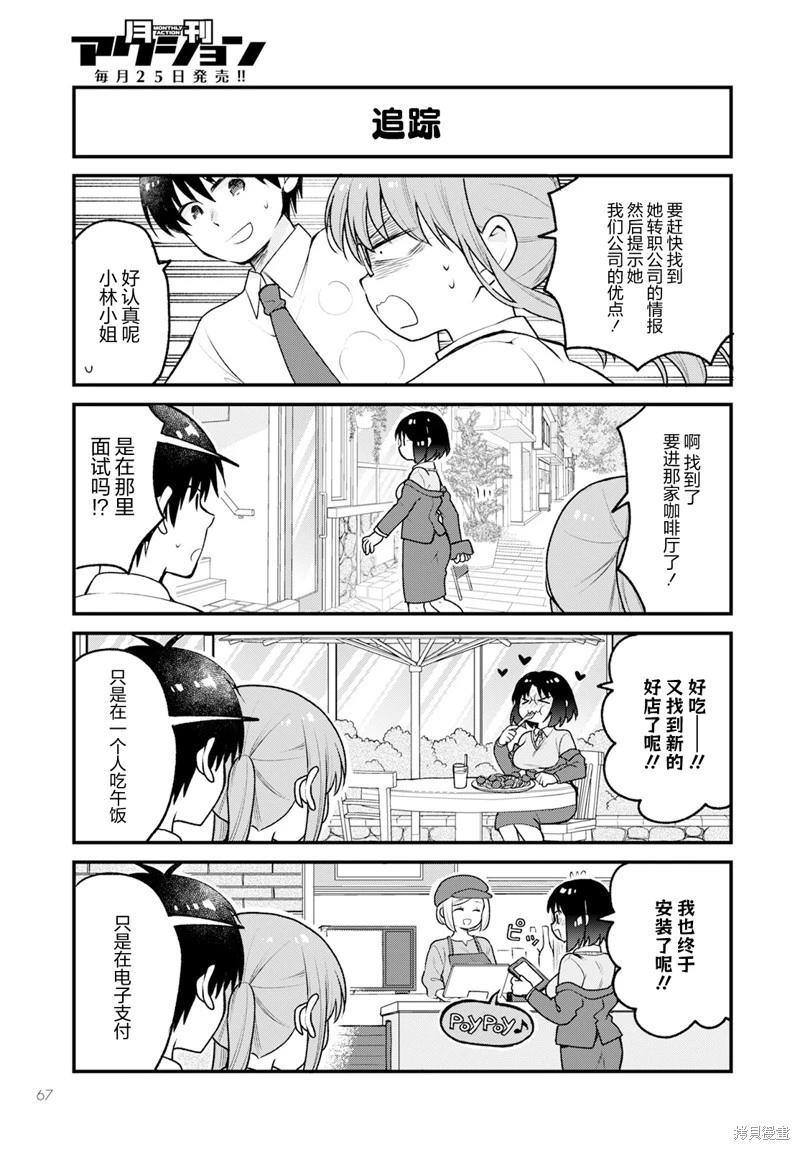 《小林家的龙女仆 艾玛的OL日记》第77话 第7页