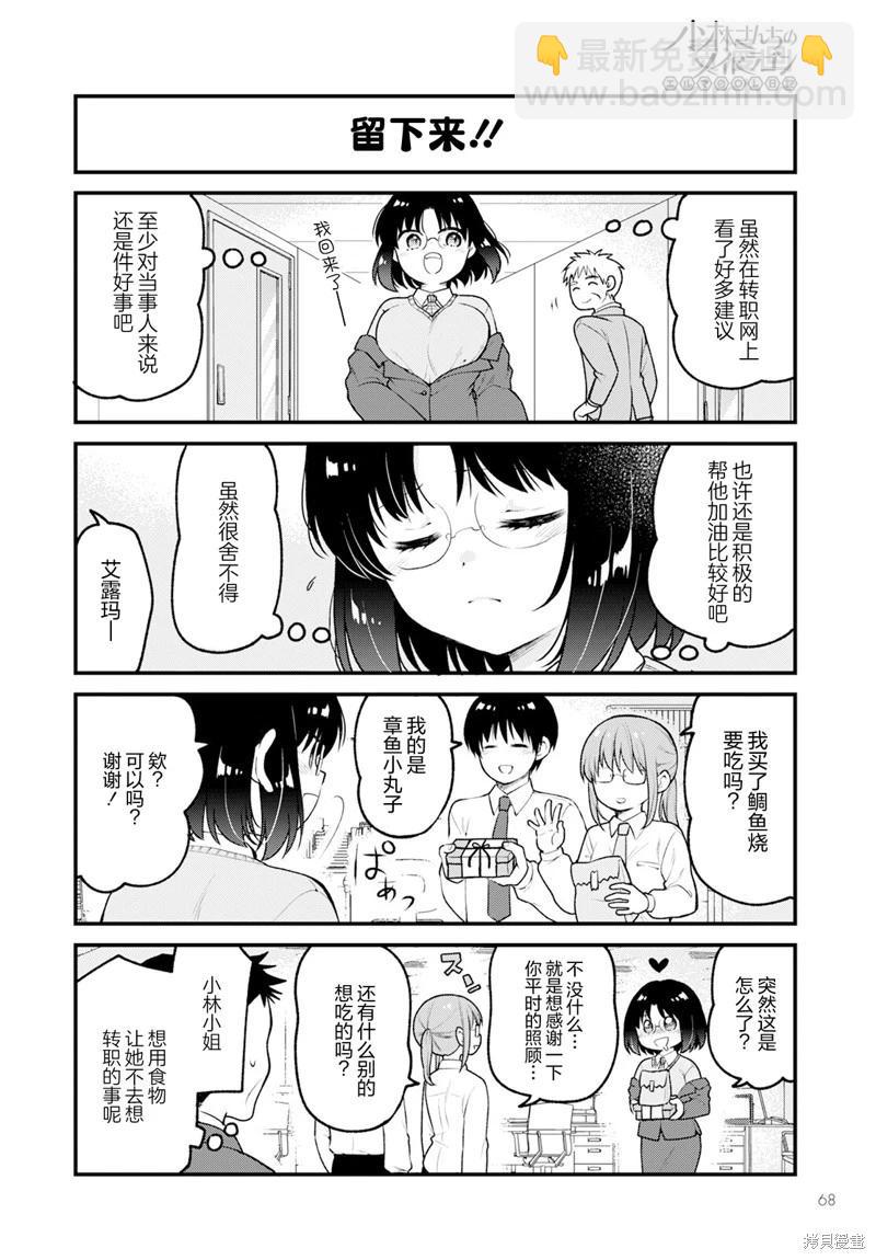 《小林家的龙女仆 艾玛的OL日记》第77话 第8页