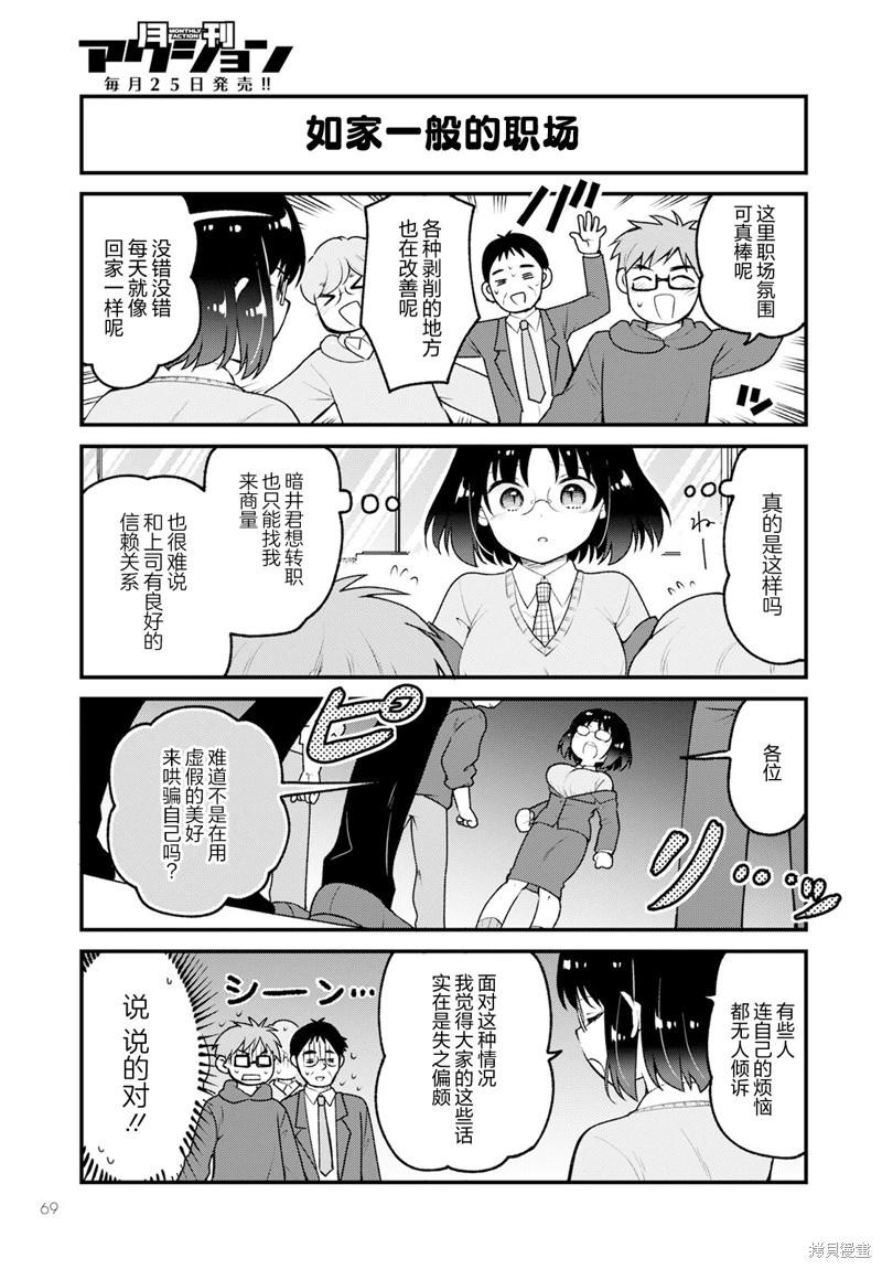 《小林家的龙女仆 艾玛的OL日记》第77话 第9页