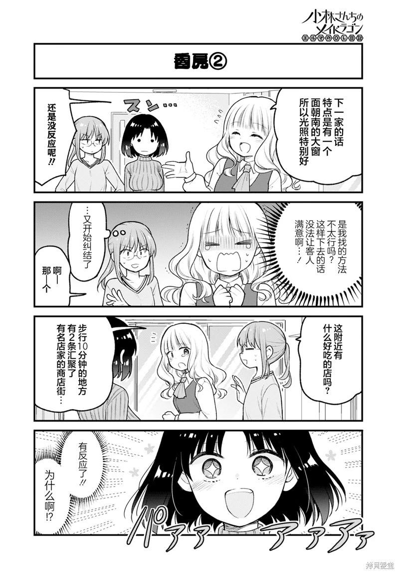 《小林家的龙女仆 艾玛的OL日记》第79话 第10页