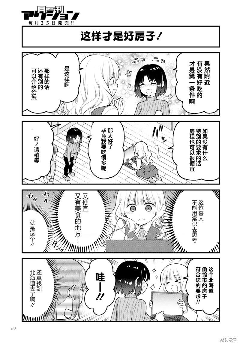 《小林家的龙女仆 艾玛的OL日记》第79话 第11页