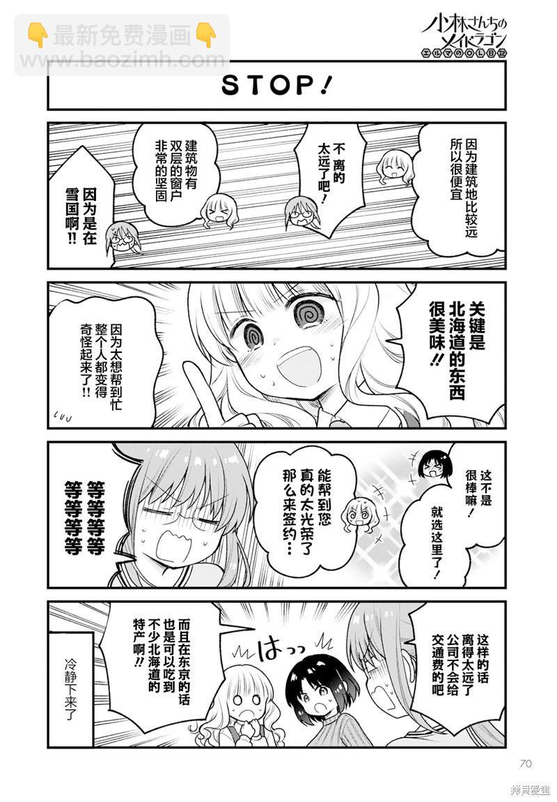《小林家的龙女仆 艾玛的OL日记》第79话 第12页