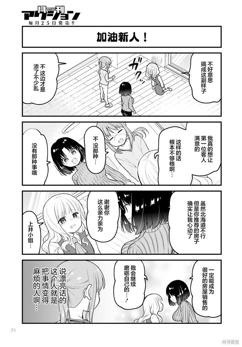 《小林家的龙女仆 艾玛的OL日记》第79话 第13页