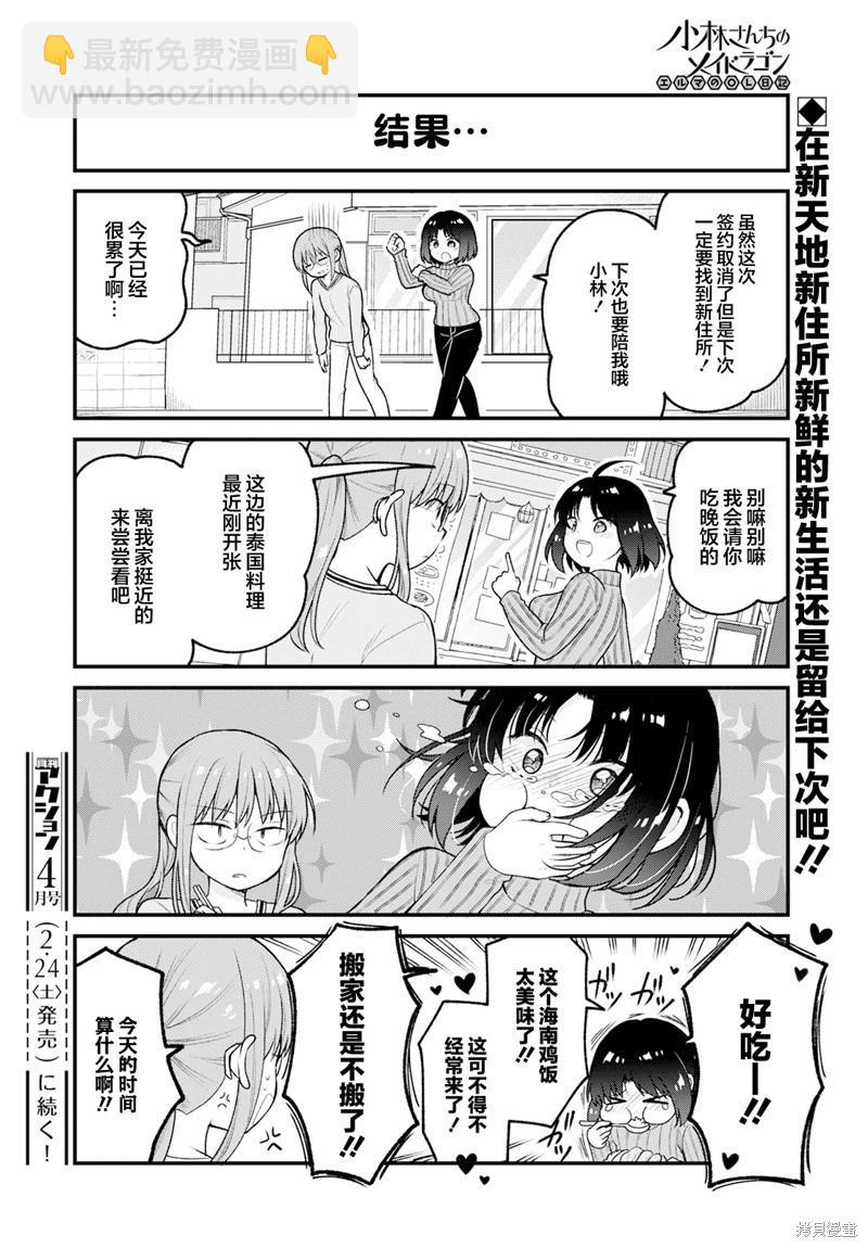 《小林家的龙女仆 艾玛的OL日记》第79话 第14页