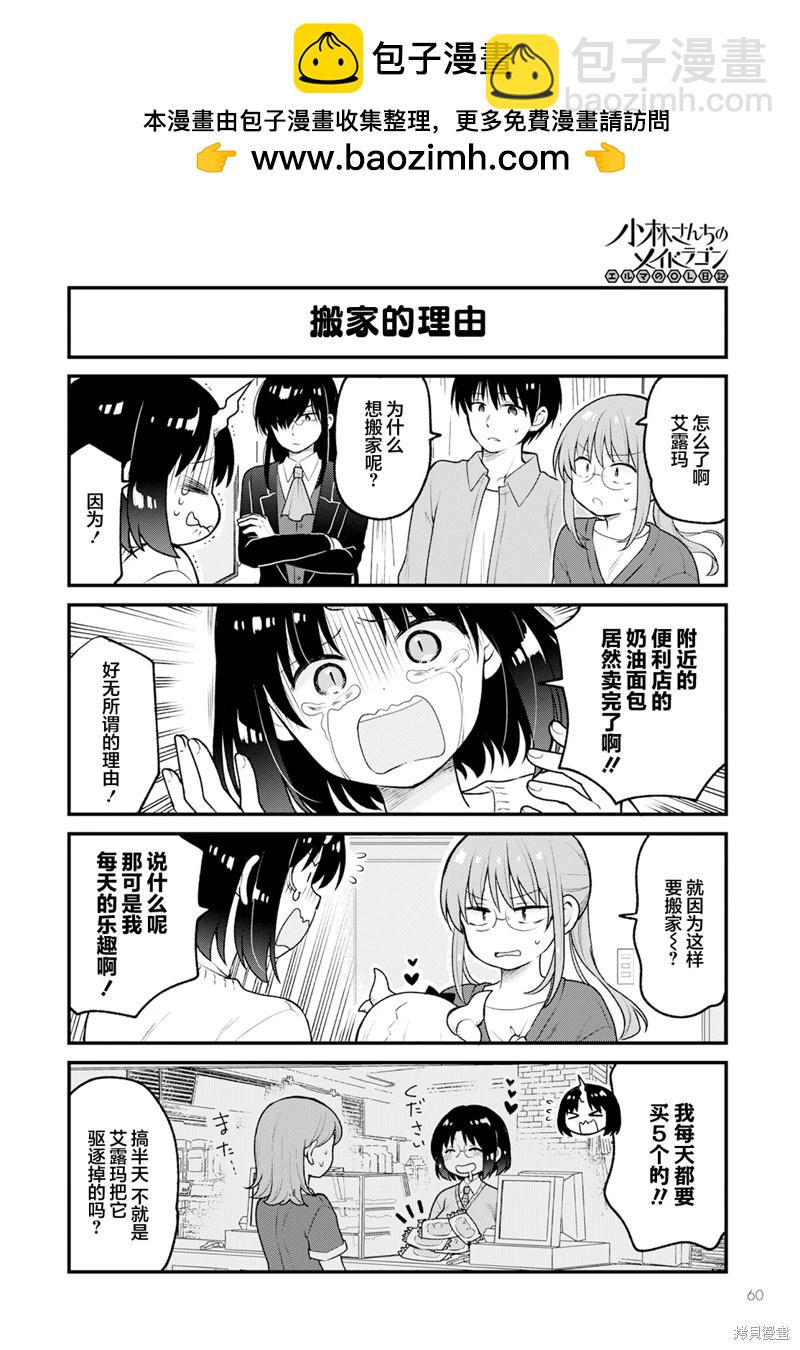 《小林家的龙女仆 艾玛的OL日记》第79话 第2页