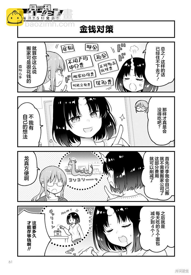 《小林家的龙女仆 艾玛的OL日记》第79话 第3页