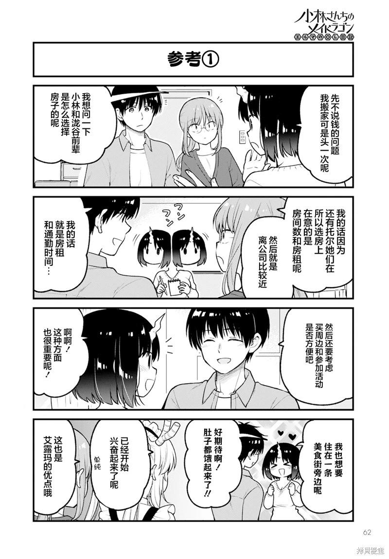 《小林家的龙女仆 艾玛的OL日记》第79话 第4页