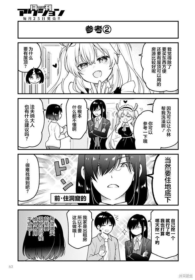 《小林家的龙女仆 艾玛的OL日记》第79话 第5页