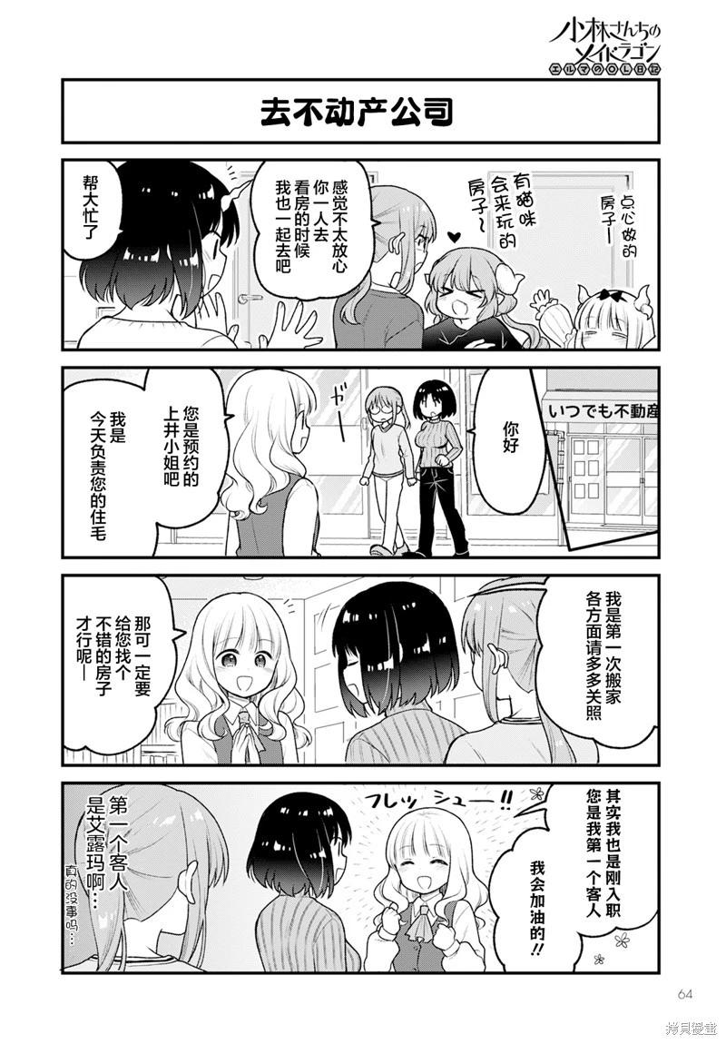 《小林家的龙女仆 艾玛的OL日记》第79话 第6页