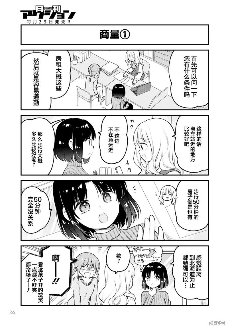 《小林家的龙女仆 艾玛的OL日记》第79话 第7页