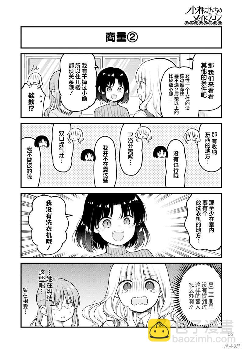 《小林家的龙女仆 艾玛的OL日记》第79话 第8页