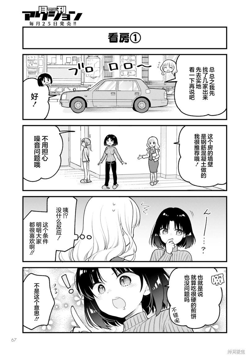 《小林家的龙女仆 艾玛的OL日记》第79话 第9页