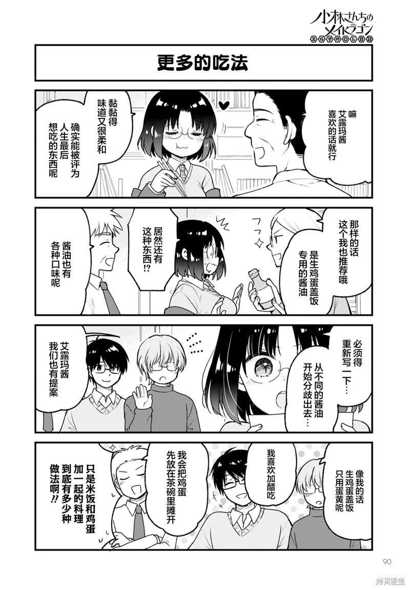 《小林家的龙女仆 艾玛的OL日记》第78话 第10页