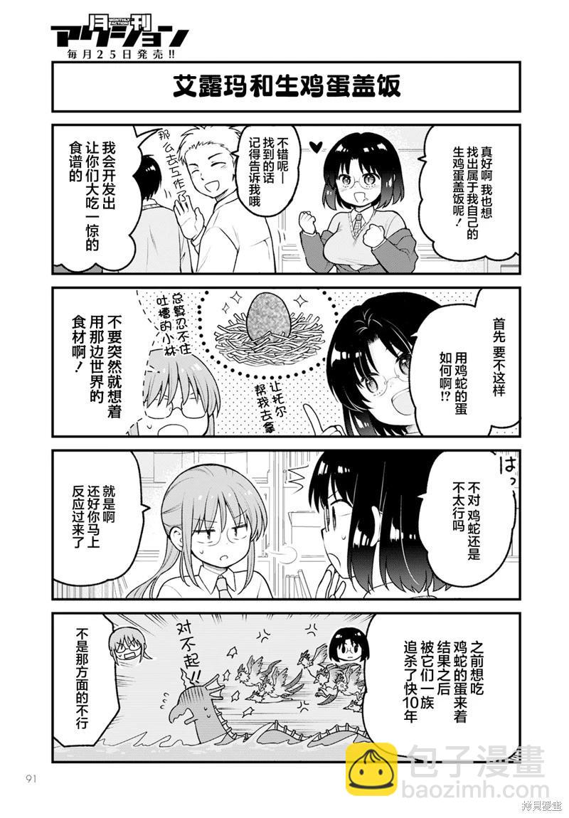 《小林家的龙女仆 艾玛的OL日记》第78话 第11页