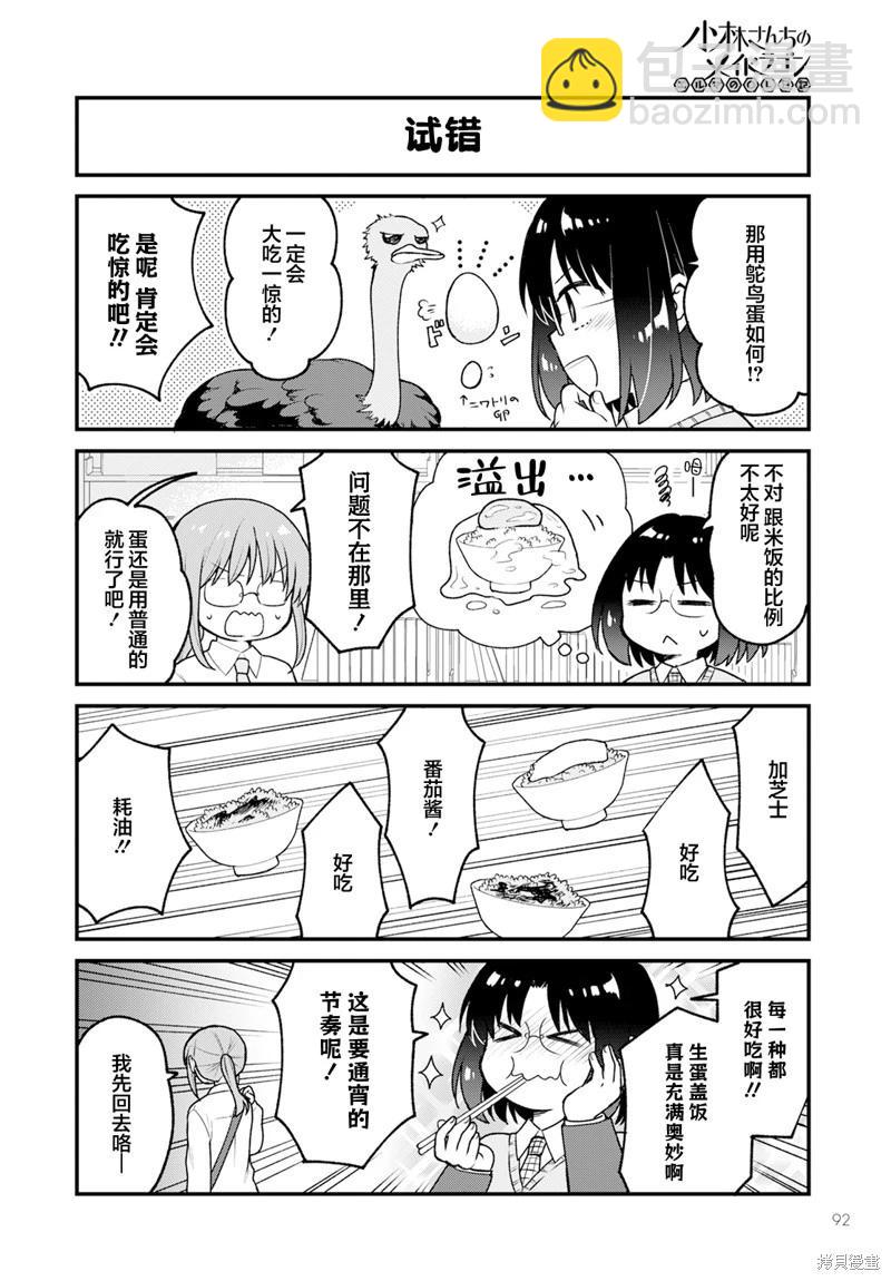 《小林家的龙女仆 艾玛的OL日记》第78话 第12页