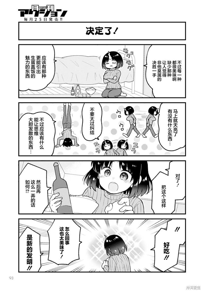 《小林家的龙女仆 艾玛的OL日记》第78话 第13页