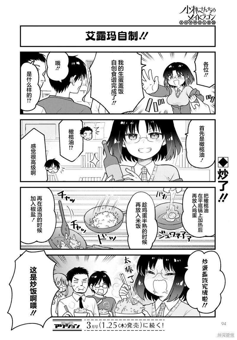 《小林家的龙女仆 艾玛的OL日记》第78话 第14页
