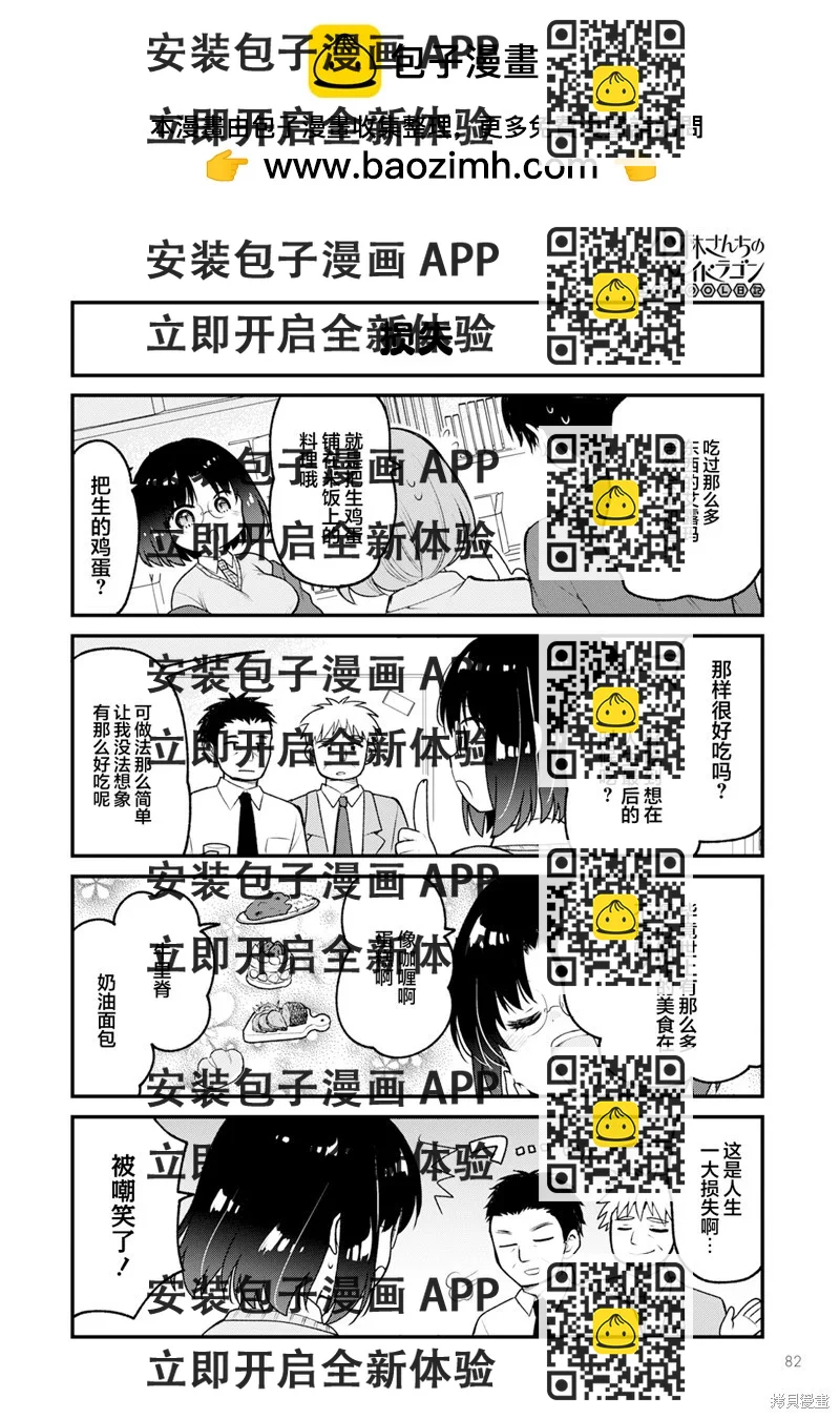 《小林家的龙女仆 艾玛的OL日记》第78话 第2页