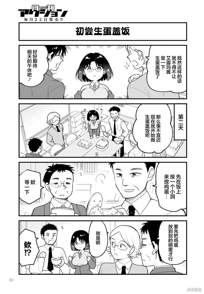 《小林家的龙女仆 艾玛的OL日记》第78话 第3页