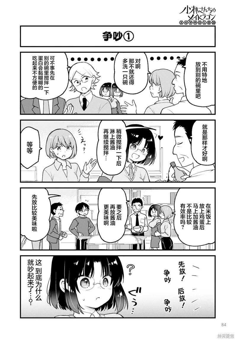 《小林家的龙女仆 艾玛的OL日记》第78话 第4页