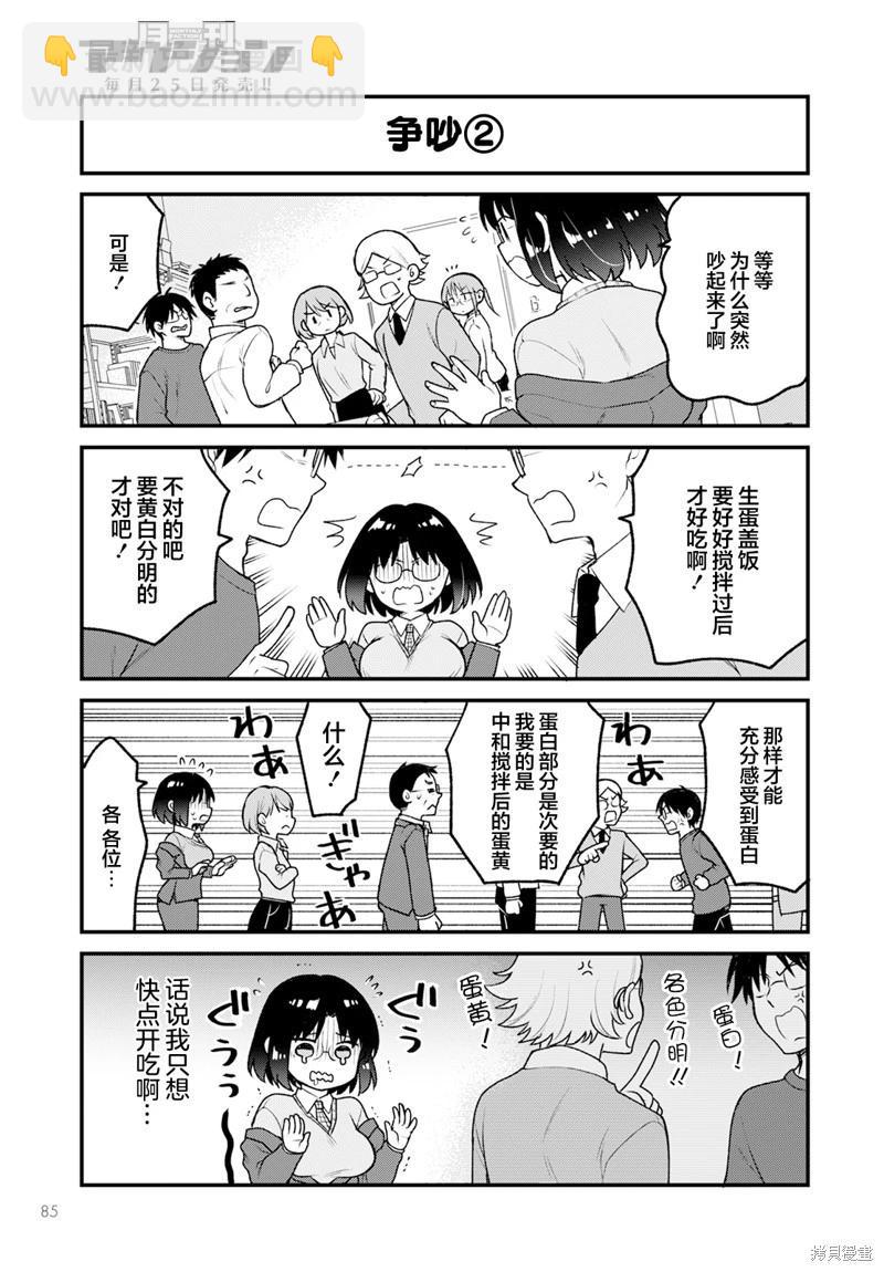 《小林家的龙女仆 艾玛的OL日记》第78话 第5页