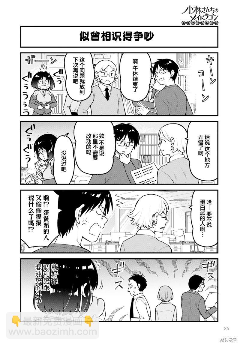《小林家的龙女仆 艾玛的OL日记》第78话 第6页