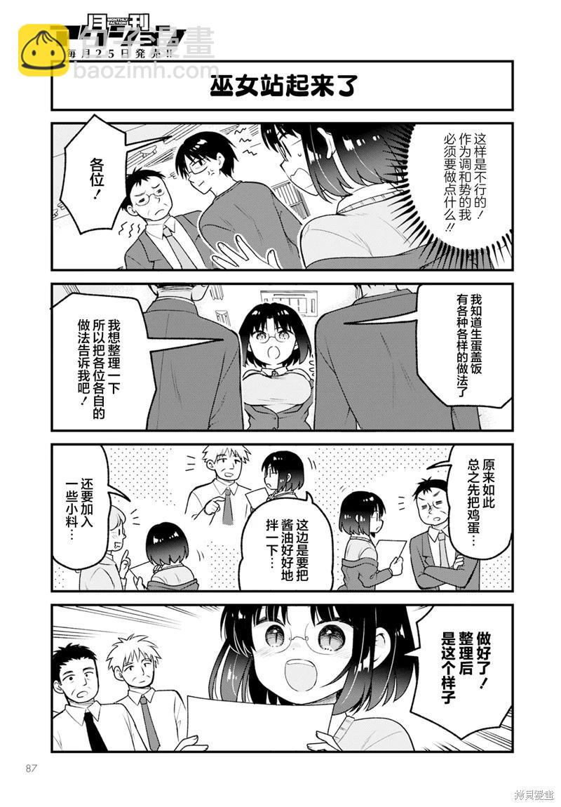 《小林家的龙女仆 艾玛的OL日记》第78话 第7页