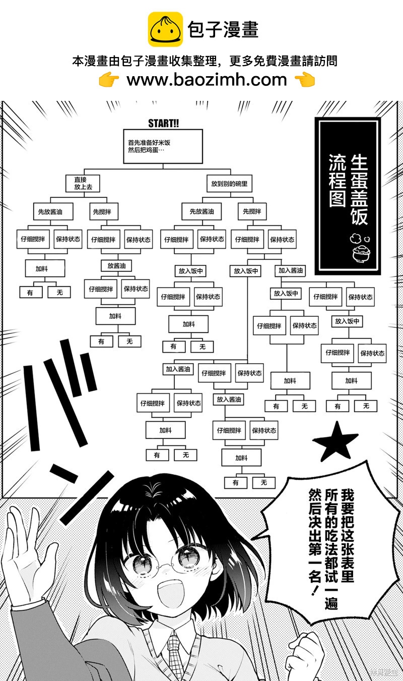 《小林家的龙女仆 艾玛的OL日记》第78话 第8页