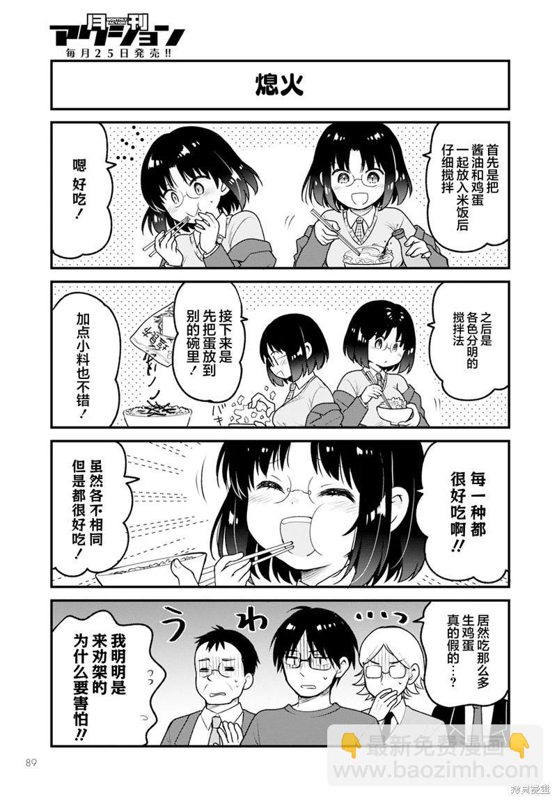 《小林家的龙女仆 艾玛的OL日记》第78话 第9页