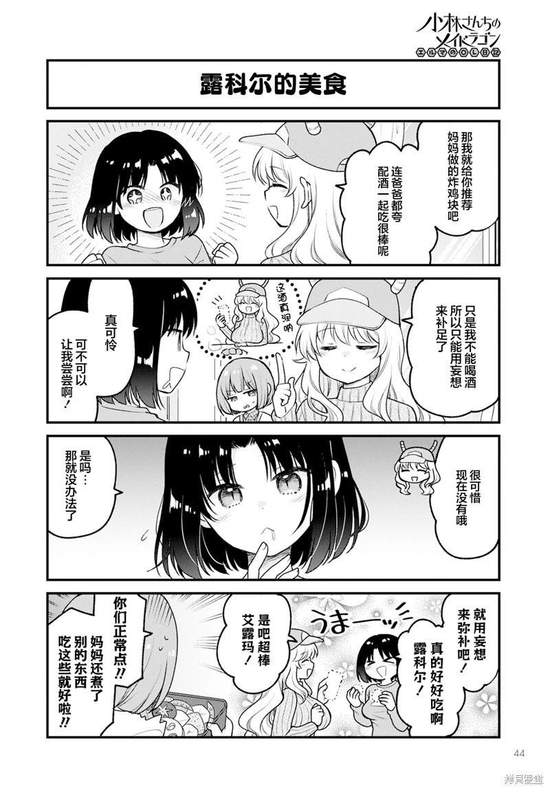 《小林家的龙女仆 艾玛的OL日记》第80话 第10页