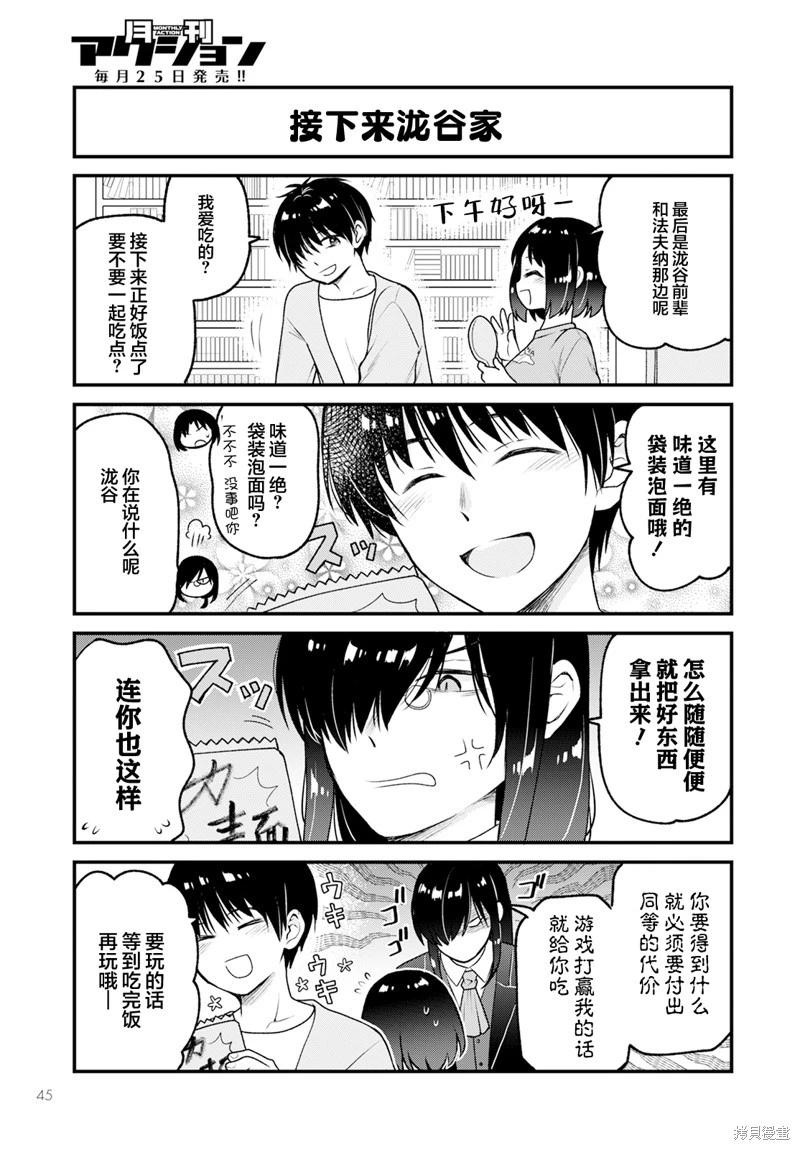 《小林家的龙女仆 艾玛的OL日记》第80话 第11页