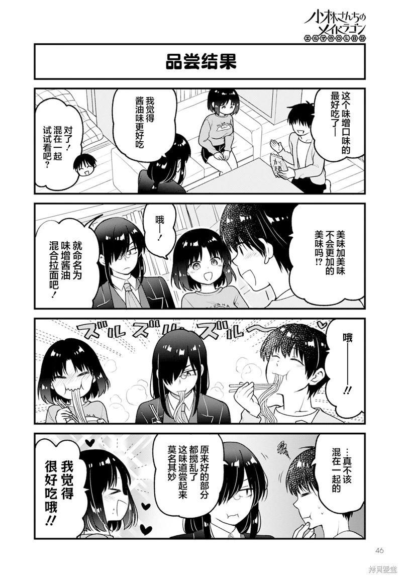 《小林家的龙女仆 艾玛的OL日记》第80话 第12页