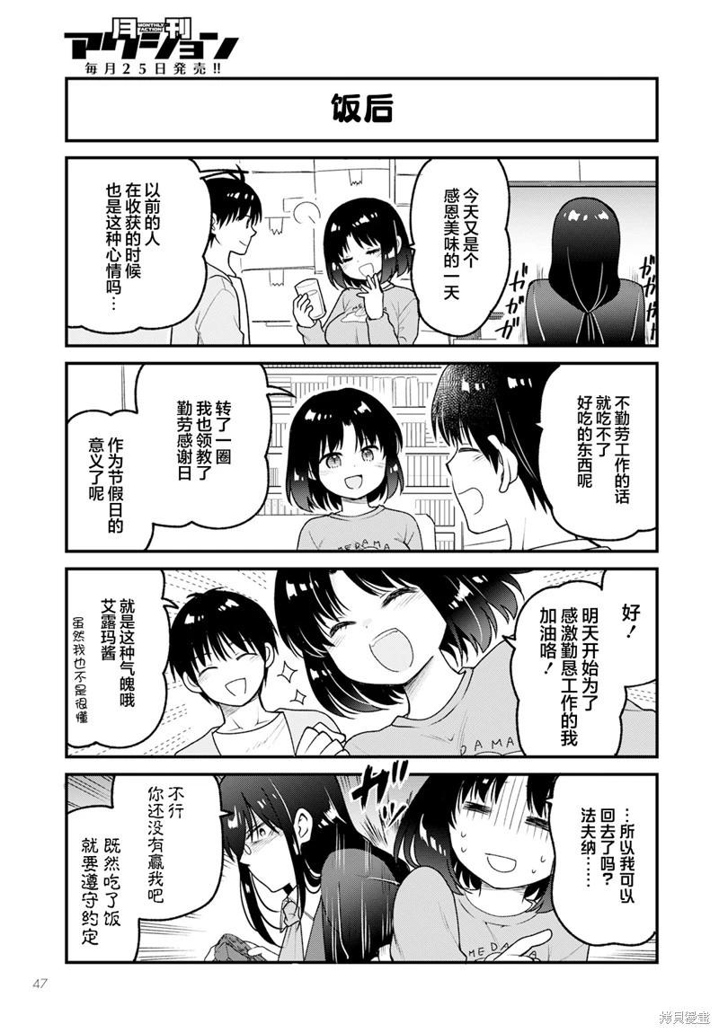 《小林家的龙女仆 艾玛的OL日记》第80话 第13页