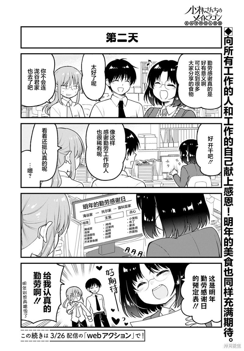 《小林家的龙女仆 艾玛的OL日记》第80话 第14页