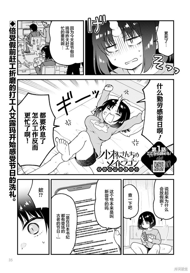 《小林家的龙女仆 艾玛的OL日记》第80话 第1页