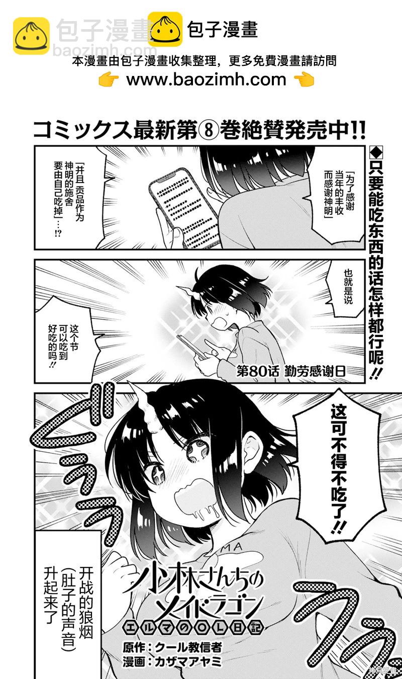 《小林家的龙女仆 艾玛的OL日记》第80话 第2页