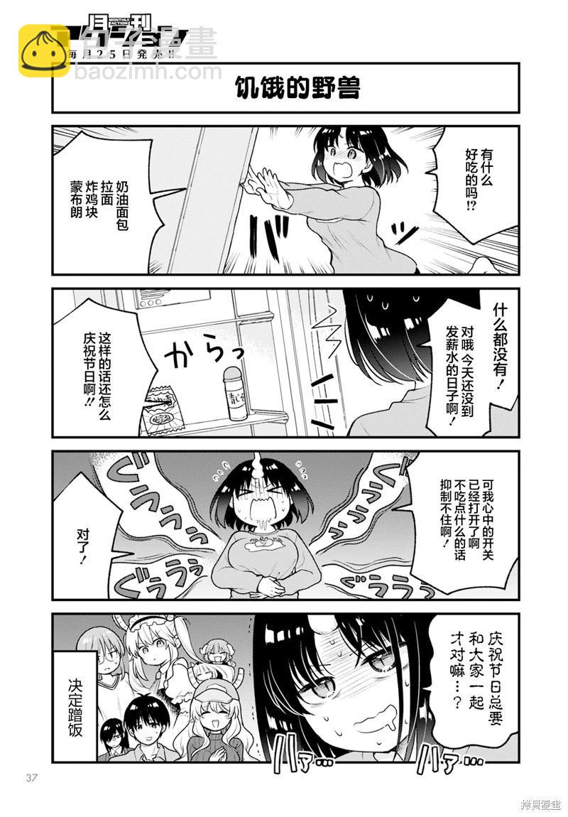 《小林家的龙女仆 艾玛的OL日记》第80话 第3页