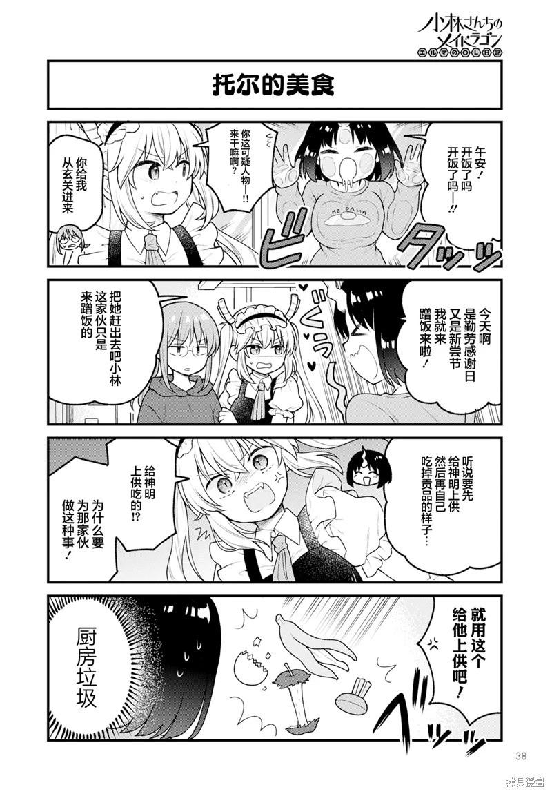 《小林家的龙女仆 艾玛的OL日记》第80话 第4页