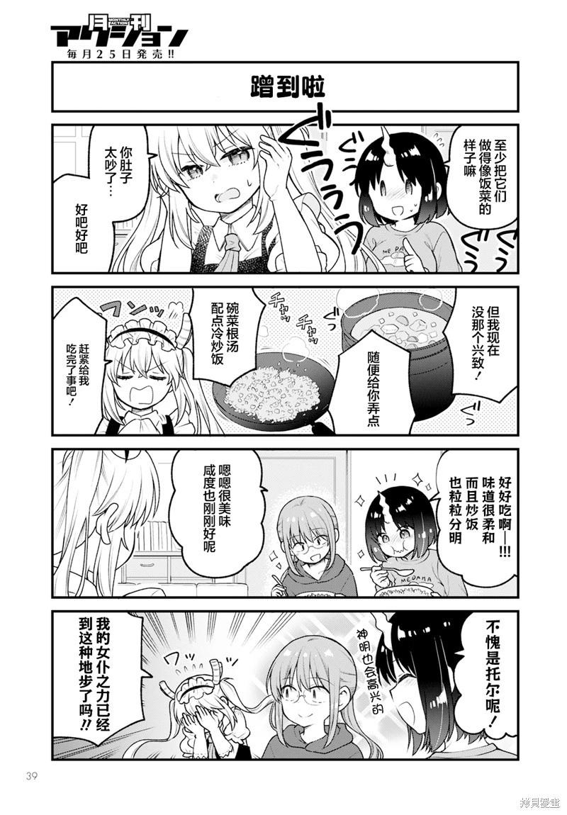 《小林家的龙女仆 艾玛的OL日记》第80话 第5页