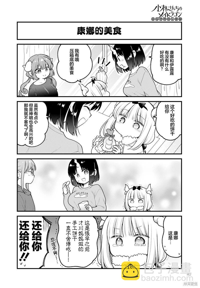 《小林家的龙女仆 艾玛的OL日记》第80话 第6页