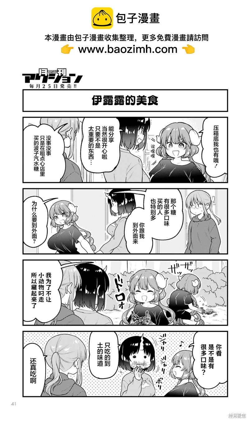 《小林家的龙女仆 艾玛的OL日记》第80话 第7页
