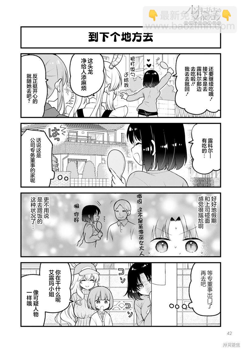 《小林家的龙女仆 艾玛的OL日记》第80话 第8页